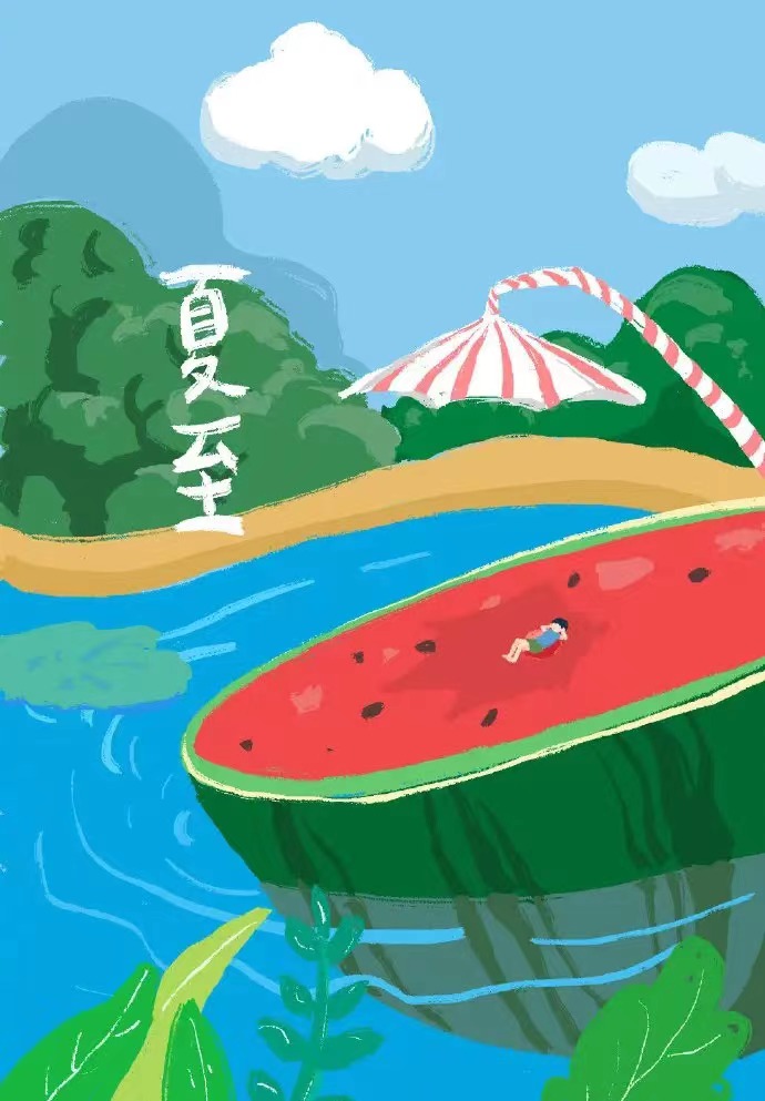 夏至 夏至